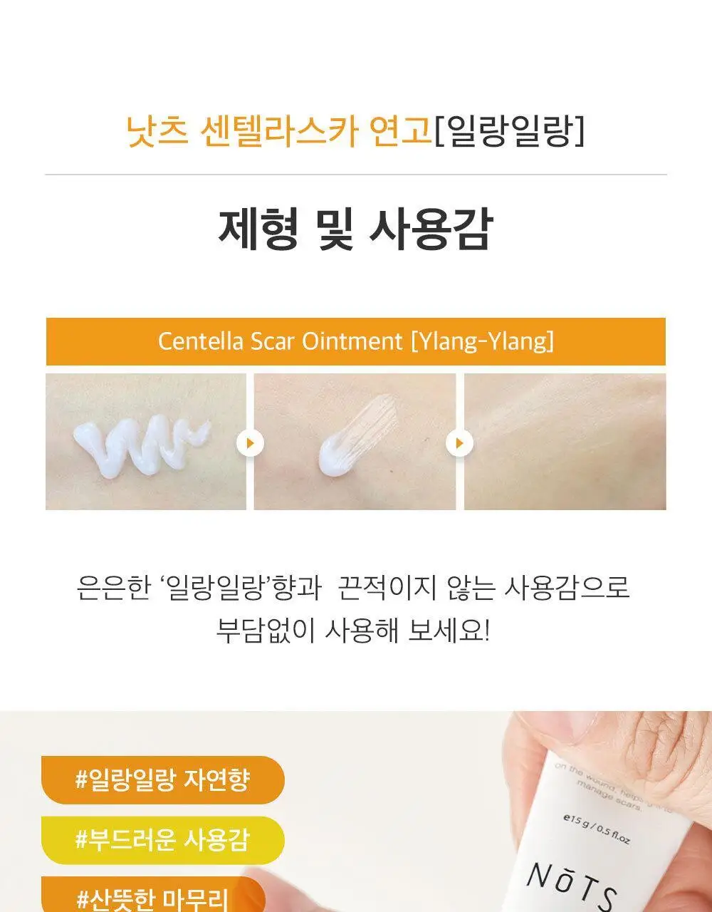[아랑 PICK] 낫츠 센텔라스카 연고 일랑일랑 2입 기획(15g+15g) 상세페이지 19